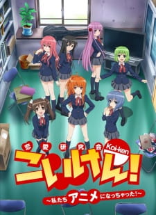 Capa de Koi-ken!: Watashitachi Anime ni Nacchatta!