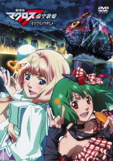 Imagen de Macross F Movie 1: Itsuwari no Utahime