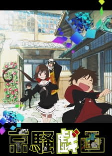 Capa de Kyousou Giga (2012)
