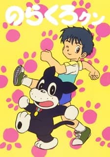 Poster de Norakuro-kun