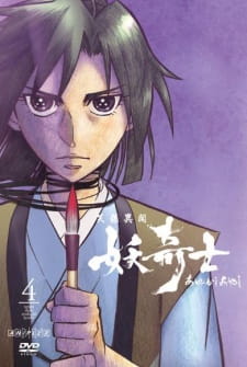 Imagen de Tenpou Ibun: Ayakashi Ayashi