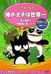 Capa de Bad Badtz-Maru no Ore no Pochi wa Sekaiichi