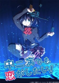 cover-Chuunibyou demo Koi ga Shitai!