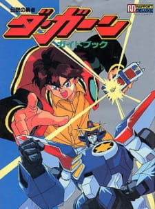 Imagen de Densetsu no Yuusha da Garn