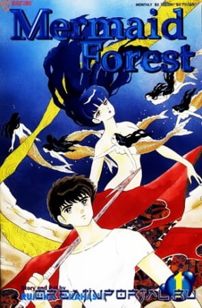 Mermaid Forest OVA, Mermaid Forest OVA