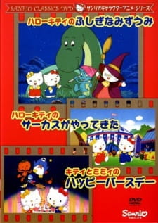 Imagen de Hello Kitty no Fushigi na Mizuumi