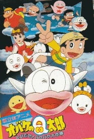 Capa de Obake no Q-Tarou: Tobidase! Bake Bake Daisakusen