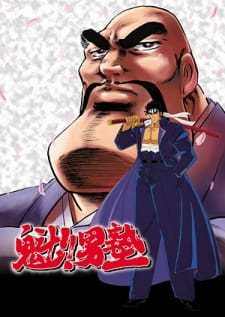 Capa de Sakigake!! Otokojuku