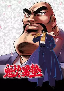 Sakigake!! Otokojuku