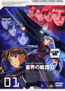 Capa de Seikai no Senki II