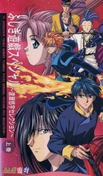 Capa de Fushigi Yuugi Special: Nakago Shikkari Shinasai!