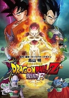 Dragon Ball Z Movie 15: Fukkatsu no "F"