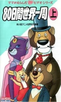 Capa de Anime 80-nichikan Sekai Isshuu