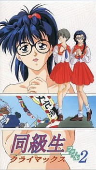 Imagen de Doukyuusei: Climax