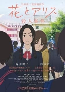 Capa de Hana to Alice: Satsujin Jiken