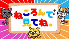 Poster de Nekoronde Mite ne.