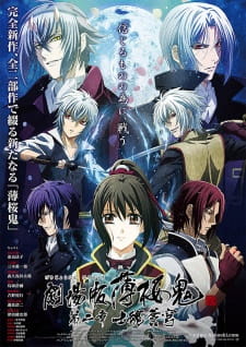 Imagen de Hakuouki Movie 2: Shikon Soukyuu