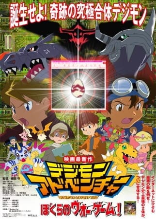 Digimon: The Movie, Digimon Adventure Movie l