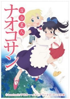 Poster anime Yuri Seijin Naoko-san (2012) Sub Indo