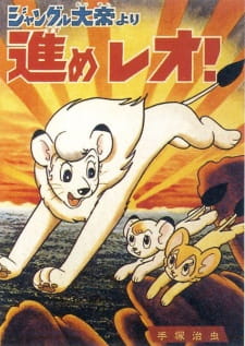 Capa de Jungle Taitei: Susume Leo!