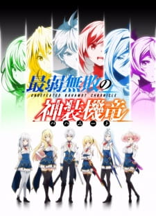 Capa de Saijaku Muhai no Bahamut