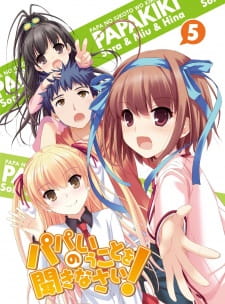 Poster anime Papa no Iukoto wo Kikinasai!: Pokkapoka Sub Indo