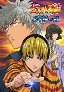 Capa de Hikaru no Go: Hokuto Hai e no Michi