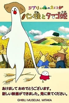 Imagen de Pandane to Tamago-hime