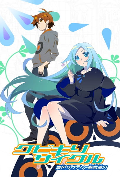 Kubikiri Cycle: Aoiro Savant to Zaregototsukai Anime Cover