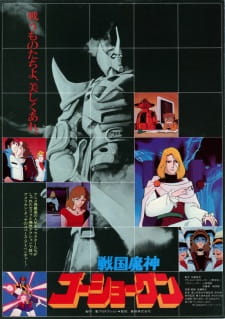 Capa de Sengoku Majin Goushougun (Movie)