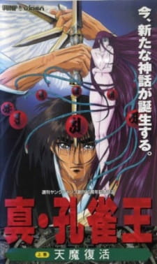 Capa de Shin Kujakuou