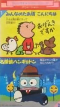 Capa de Minna no Taabou Konnichiwa