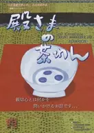 Tonosama no Chawan