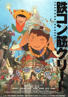 Capa de Tekkon Kinkreet