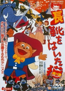 Imagen de Nagagutsu wo Haita Neko