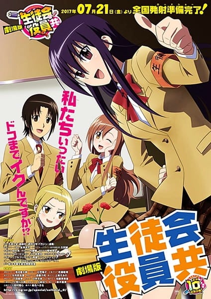 Seitokai Yakuindomo Movie Anime Cover