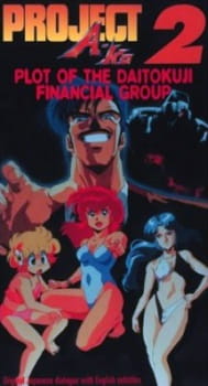 Imagen de Project A-Ko 2: Daitokuji Zaibatsu no Inbou