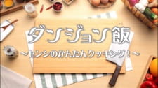 Capa de Dungeon Meshi PVs