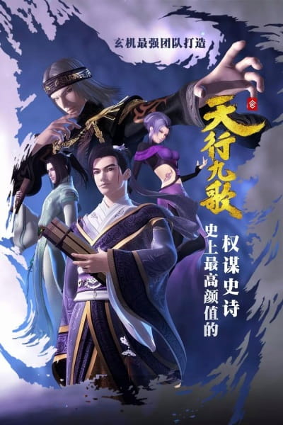 Qin Shi Ming Yue: Tian Xing Jiu Ge, Qin Shi Ming Yue Tian Xing Jiu Ge