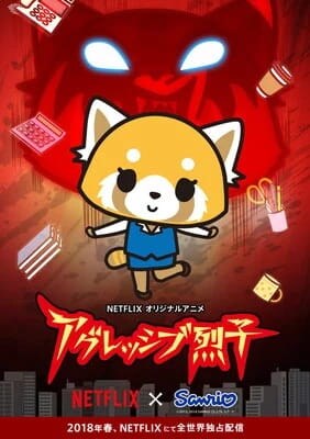 Aggretsuko, Aggressive Retsuko (2018)