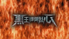Capa de Drifters (OVA): Kokuou-sama Goranshin