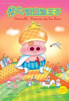 Capa de McDull: Boluo You Wang Zi