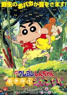 Imagen de Crayon Shin-chan Movie 08: Arashi wo Yobu Jungle