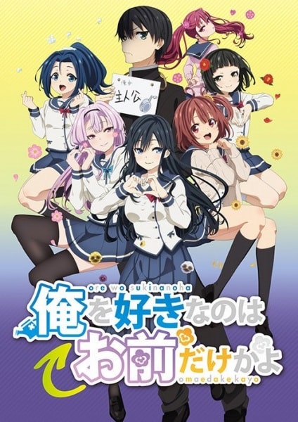 Ore wo Suki Nano wa Omae Dake ka yo Review