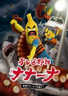 Poster de TV Yarou Nanaana: Kaibutsu Kraken wo Oe!