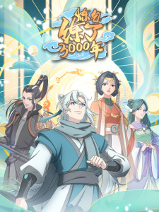Poster de Lian Qi Lianle 3000 Nian