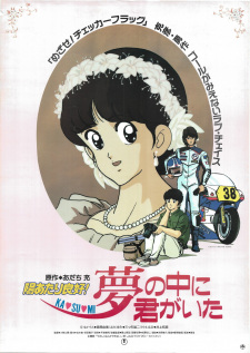 Imagen de Hiatari Ryoukou! Yume no Naka ni Kimi ga Ita