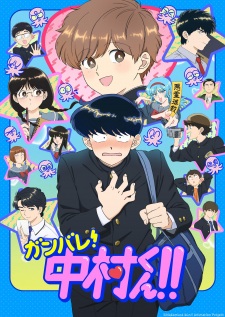 Poster de Ganbare! Nakamura-kun!!