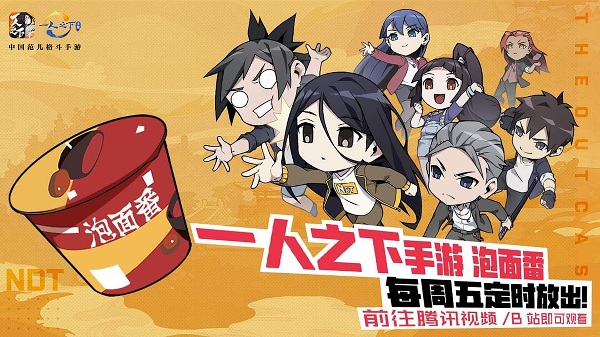 Yi Ren Zhi Xia Shou You: Pao Mian Fan image 2