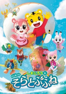 Capa de Shimajirou no Wow! Movie 8: Shimajirou to Soratobu Fune